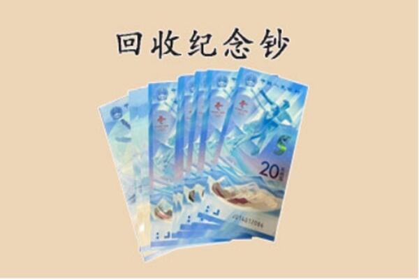 潍城区回收纪念钞